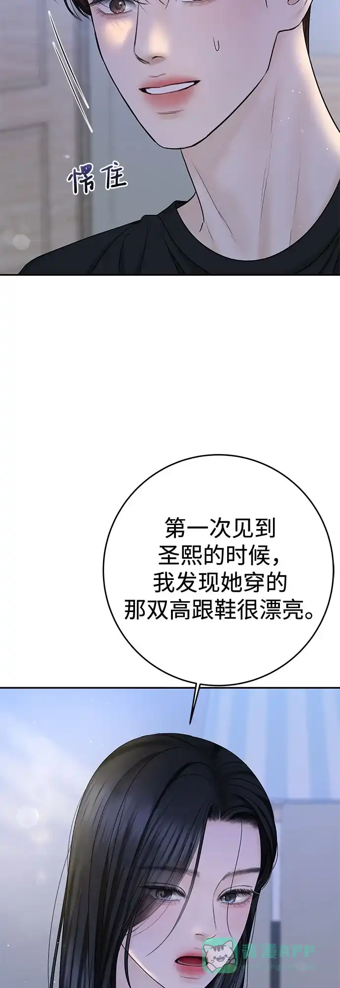 《变质爱情》[第31话] Good In Bed 第15页
