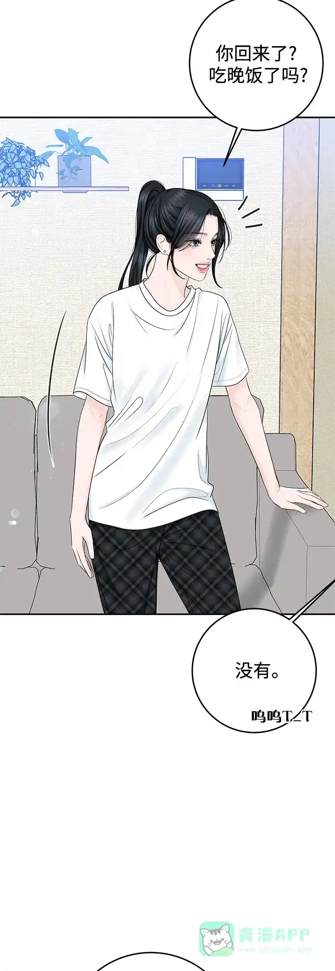 《变质爱情》[第31话] Good In Bed 第59页