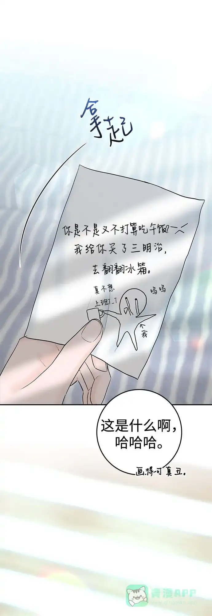 《变质爱情》[第31话] Good In Bed 第38页