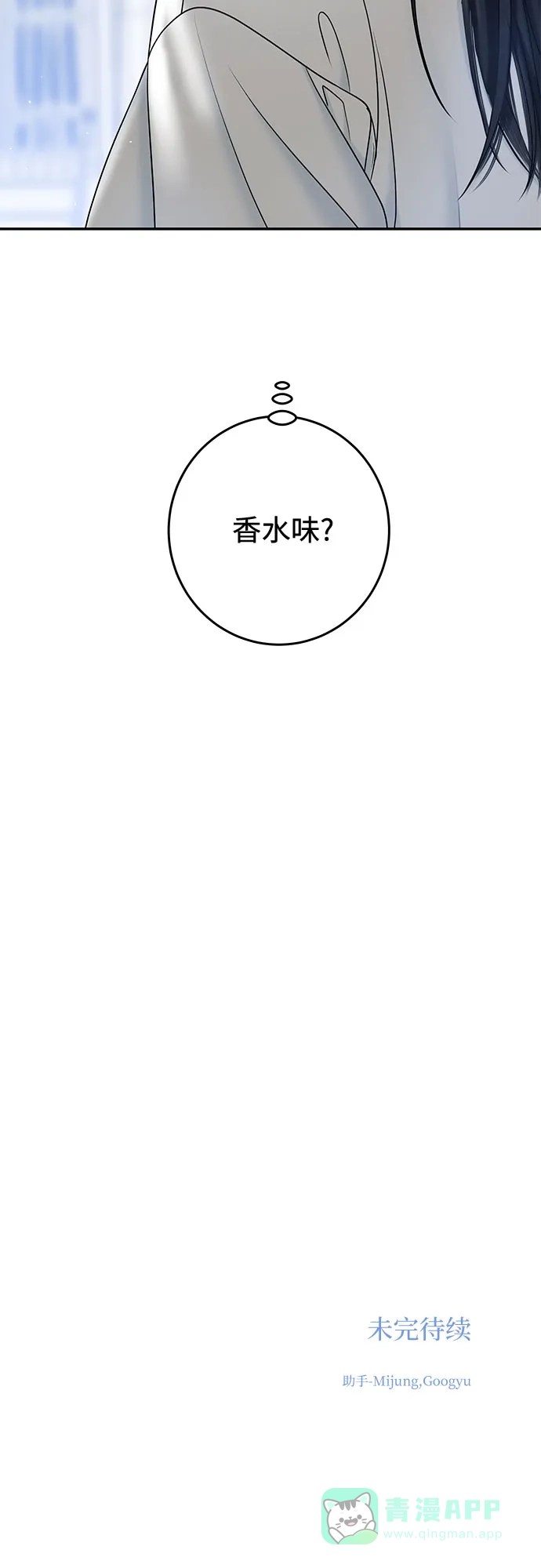 《变质爱情》[第31话] Good In Bed 第69页