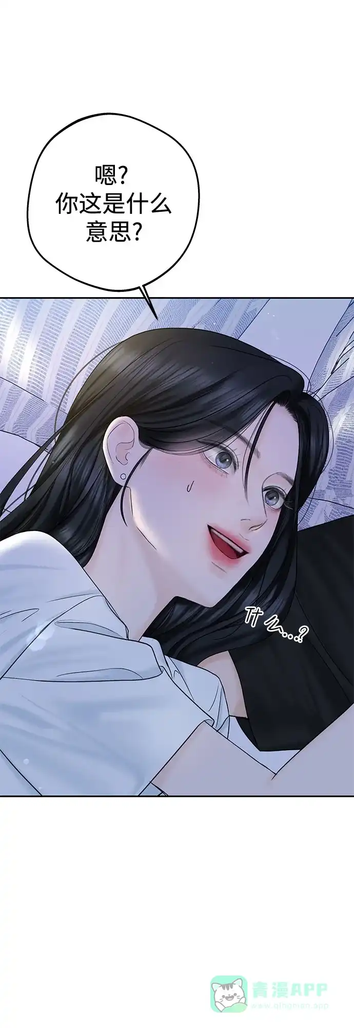 《变质爱情》[第31话] Good In Bed 第5页