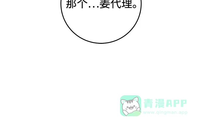 《变质爱情》[第31话] Good In Bed 第52页