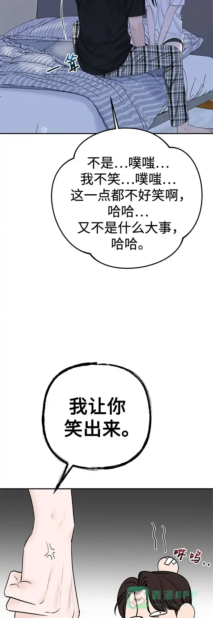 《变质爱情》[第31话] Good In Bed 第12页