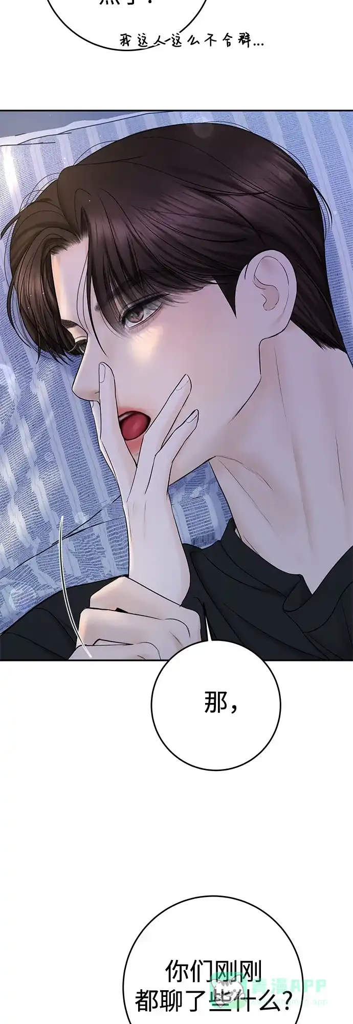 《变质爱情》[第31话] Good In Bed 第7页