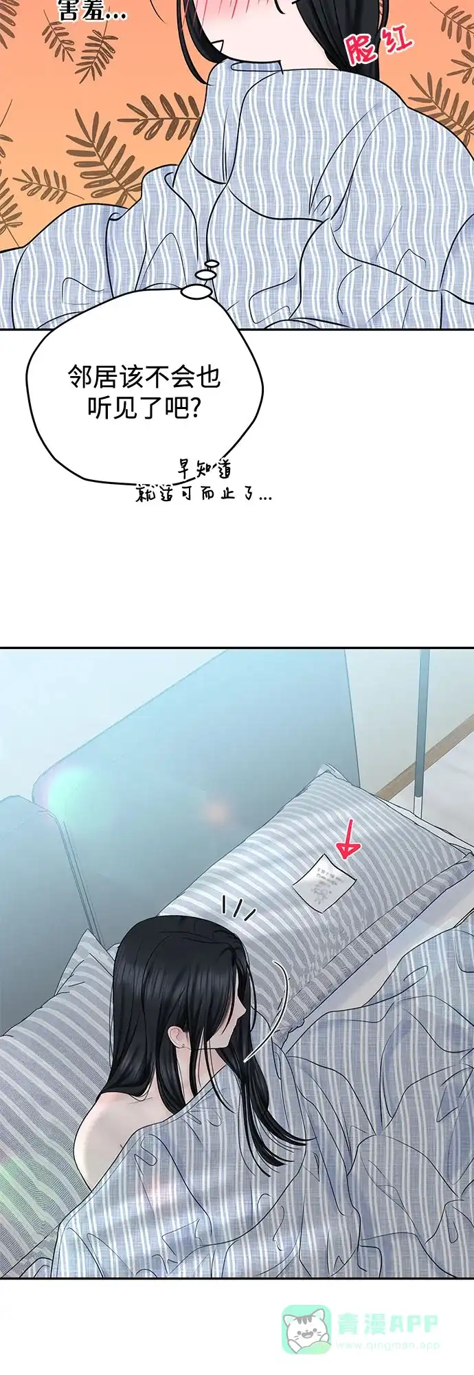 《变质爱情》[第31话] Good In Bed 第37页