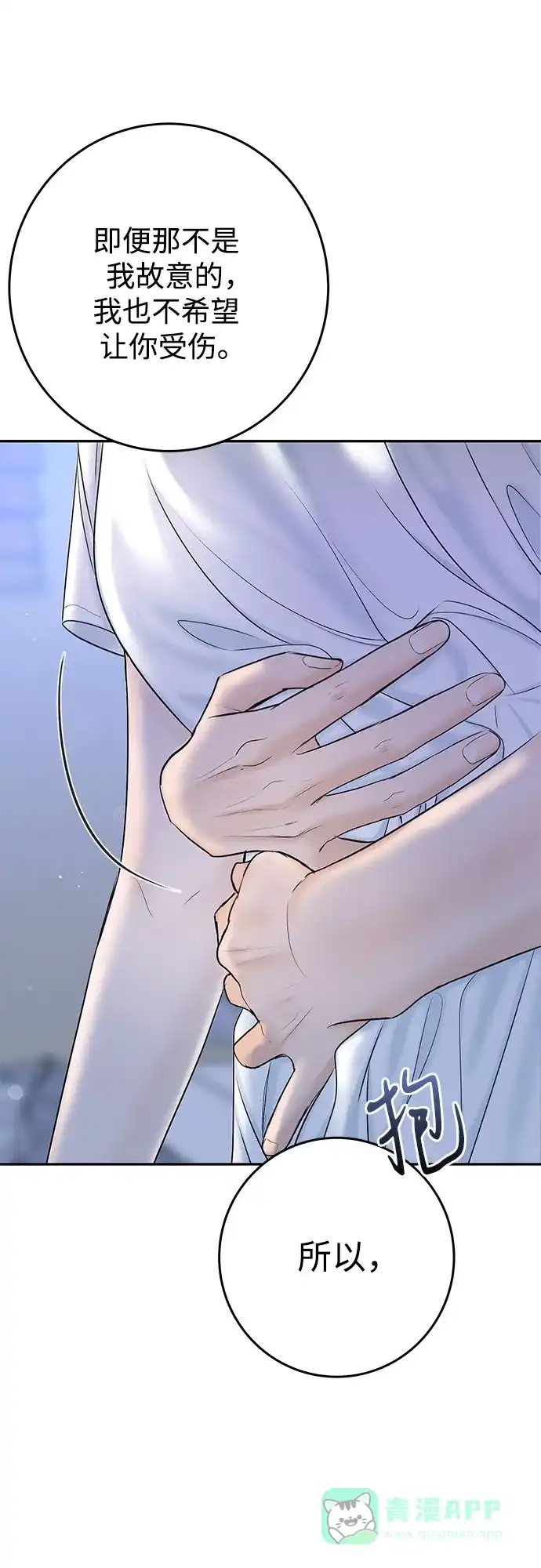 《变质爱情》[第31话] Good In Bed 第21页