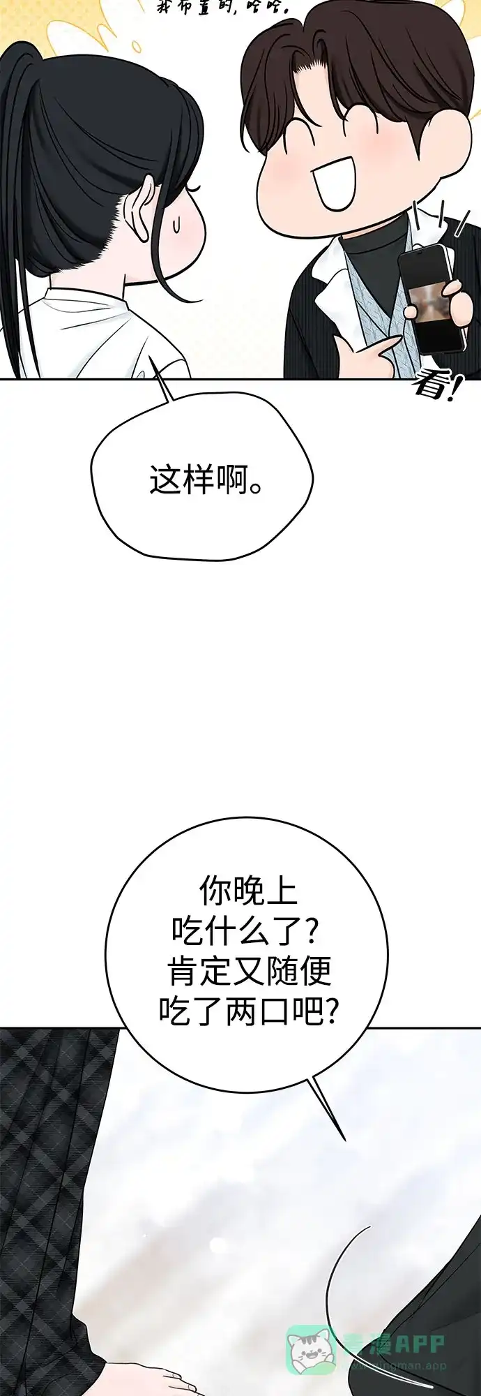 《变质爱情》[第31话] Good In Bed 第67页