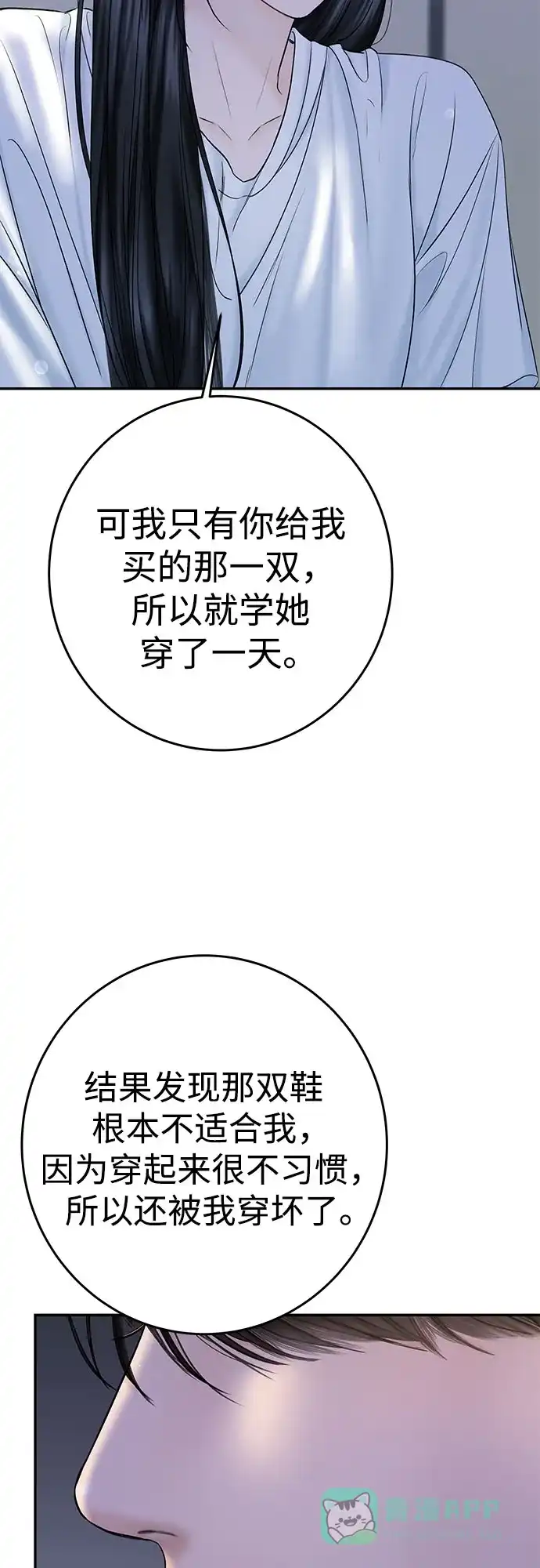 《变质爱情》[第31话] Good In Bed 第16页
