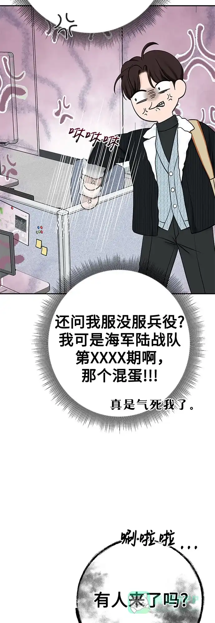 《变质爱情》[第31话] Good In Bed 第48页