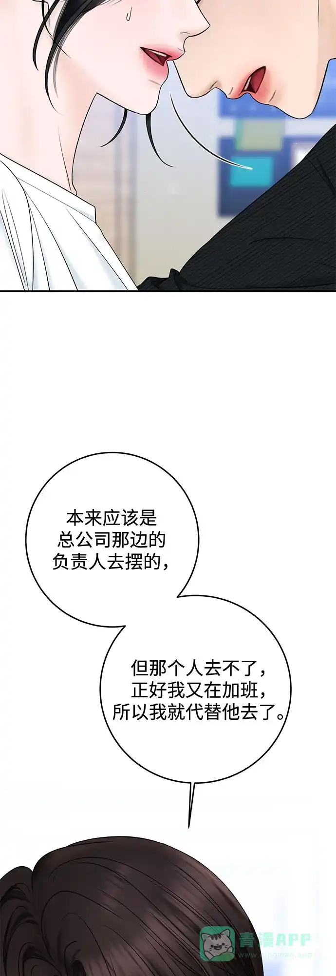 《变质爱情》[第31话] Good In Bed 第65页