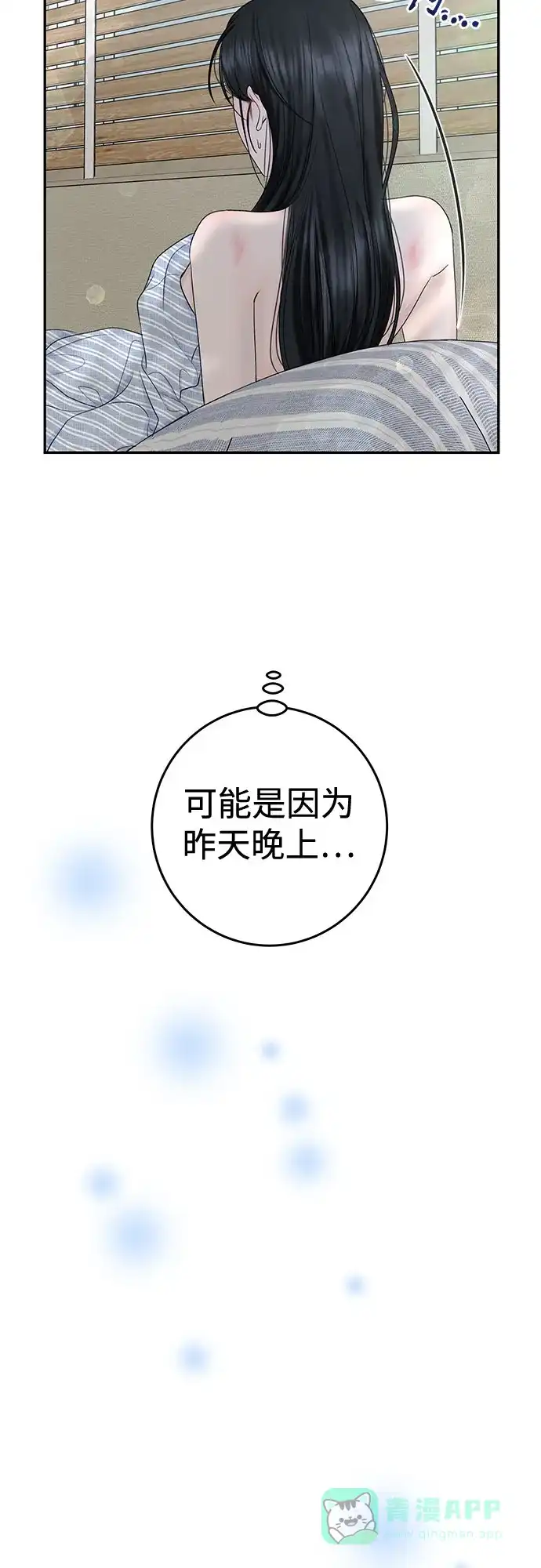 《变质爱情》[第31话] Good In Bed 第33页