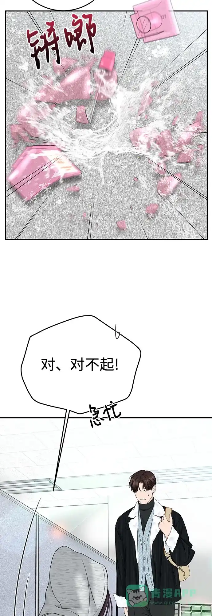《变质爱情》[第31话] Good In Bed 第55页