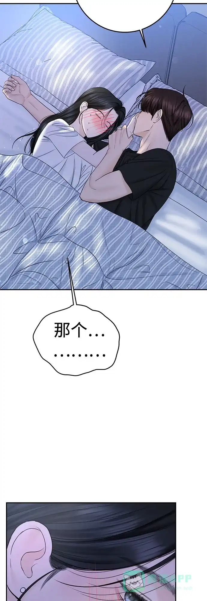 《变质爱情》[第31话] Good In Bed 第8页
