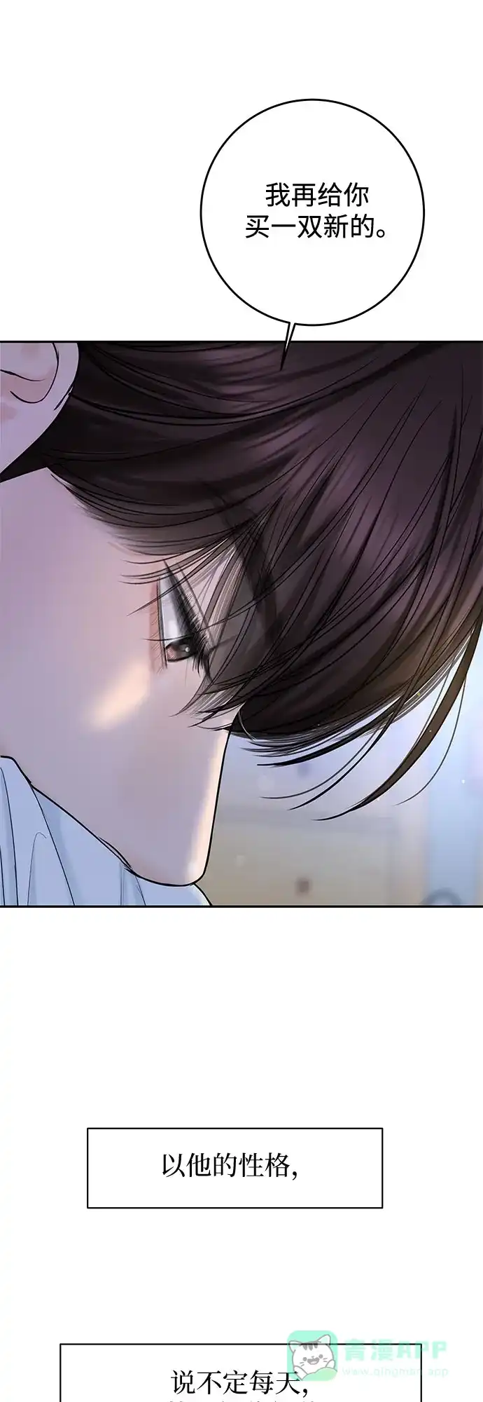 《变质爱情》[第31话] Good In Bed 第24页