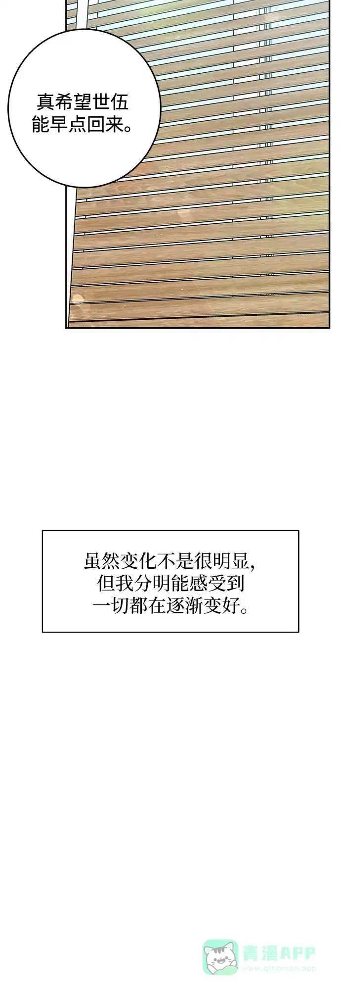 《变质爱情》[第31话] Good In Bed 第40页