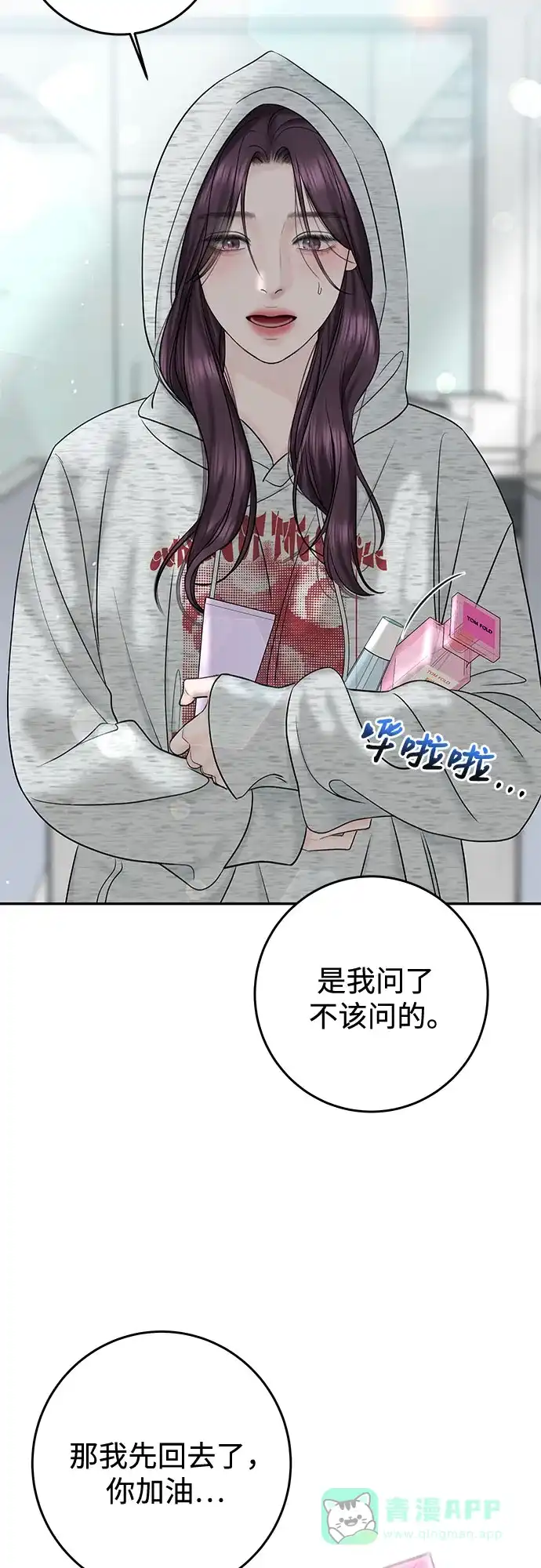 《变质爱情》[第31话] Good In Bed 第54页