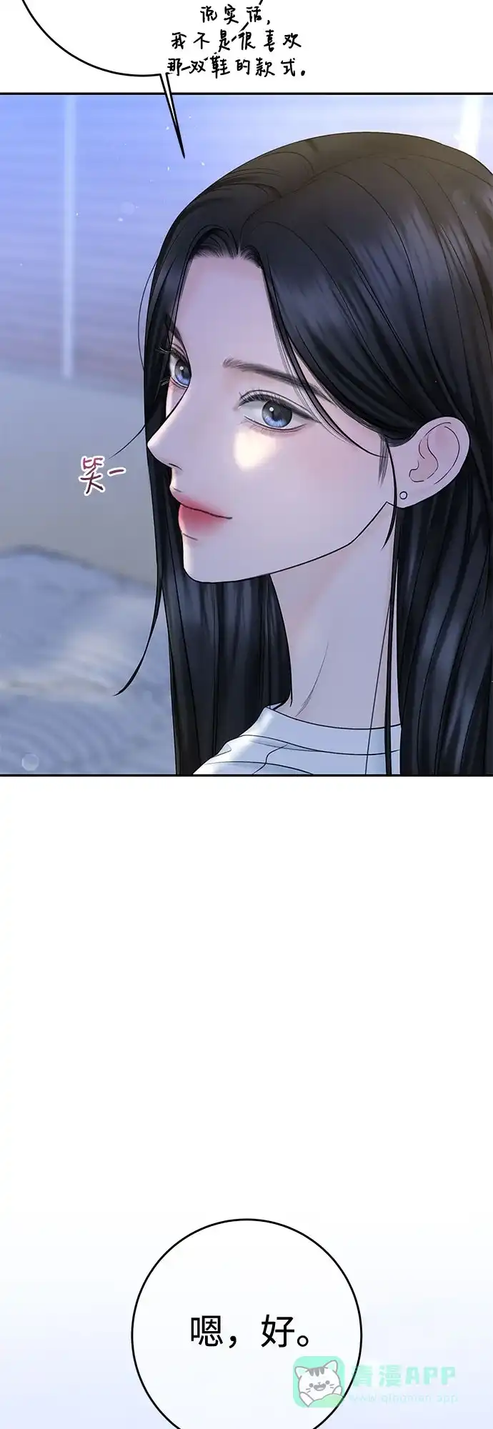 《变质爱情》[第31话] Good In Bed 第28页