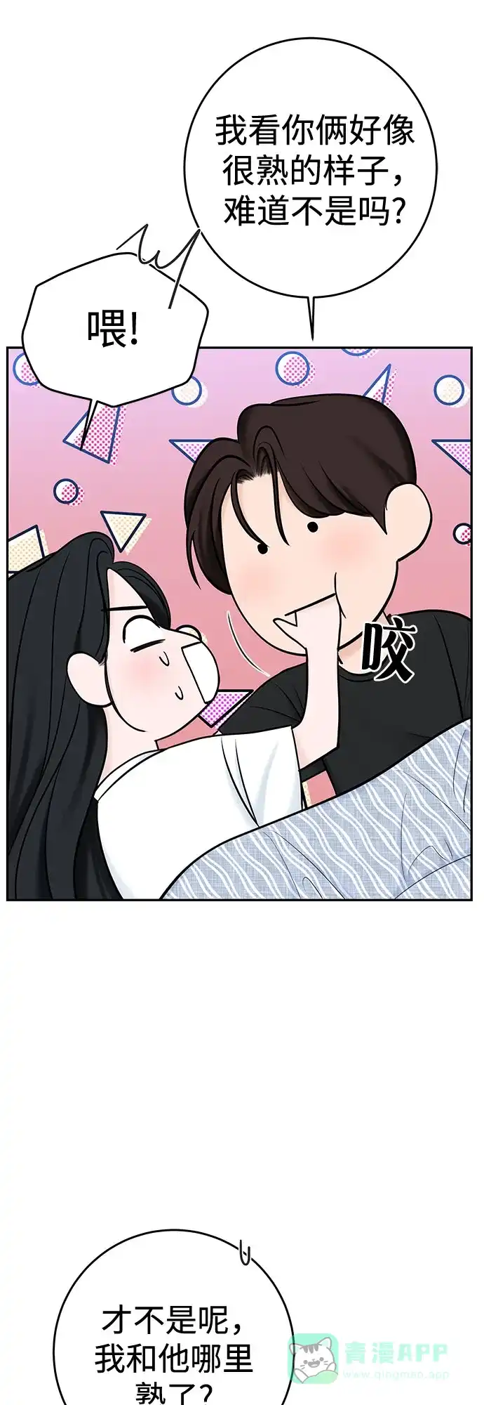 《变质爱情》[第31话] Good In Bed 第6页