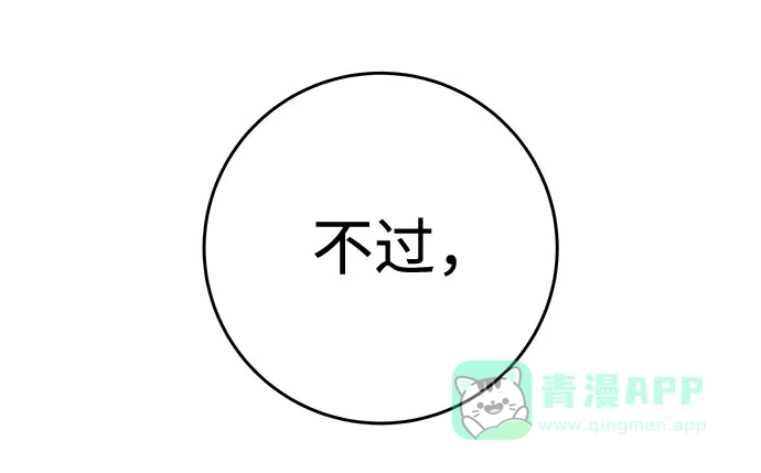《变质爱情》[第31话] Good In Bed 第61页