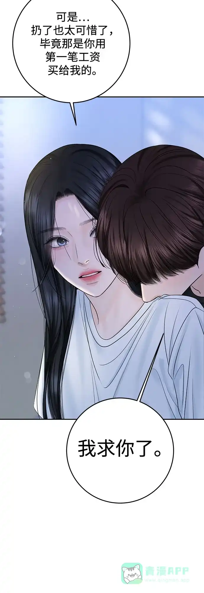 《变质爱情》[第31话] Good In Bed 第23页