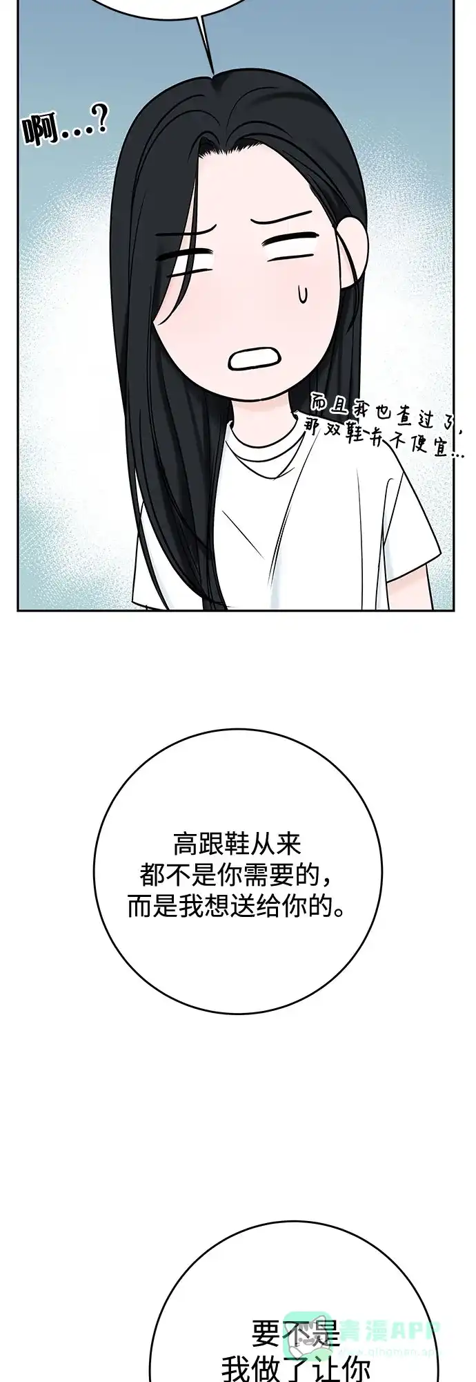 《变质爱情》[第31话] Good In Bed 第19页