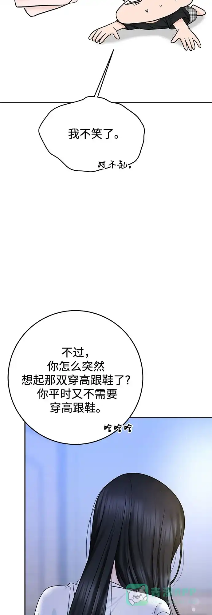 《变质爱情》[第31话] Good In Bed 第13页