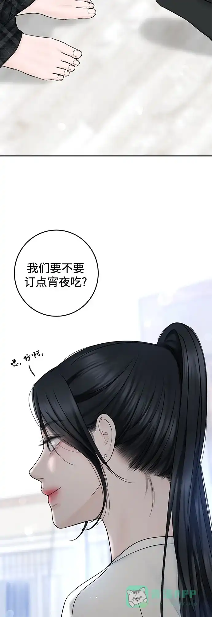 《变质爱情》[第31话] Good In Bed 第68页