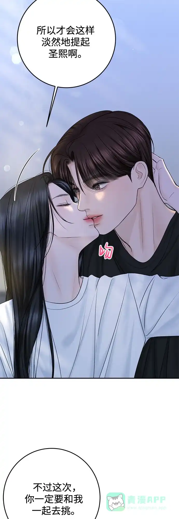 《变质爱情》[第31话] Good In Bed 第27页