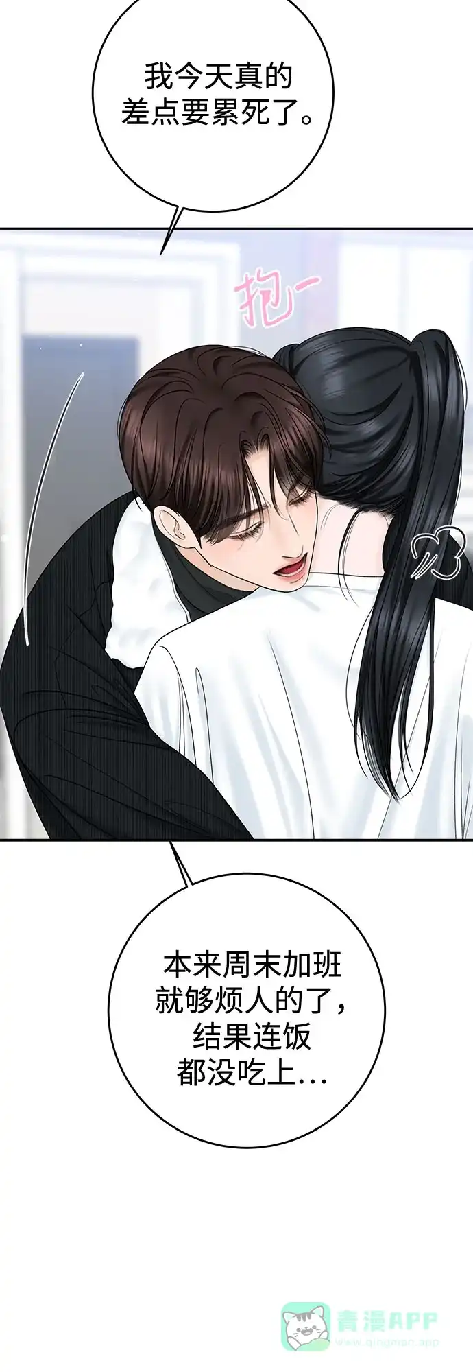 《变质爱情》[第31话] Good In Bed 第60页