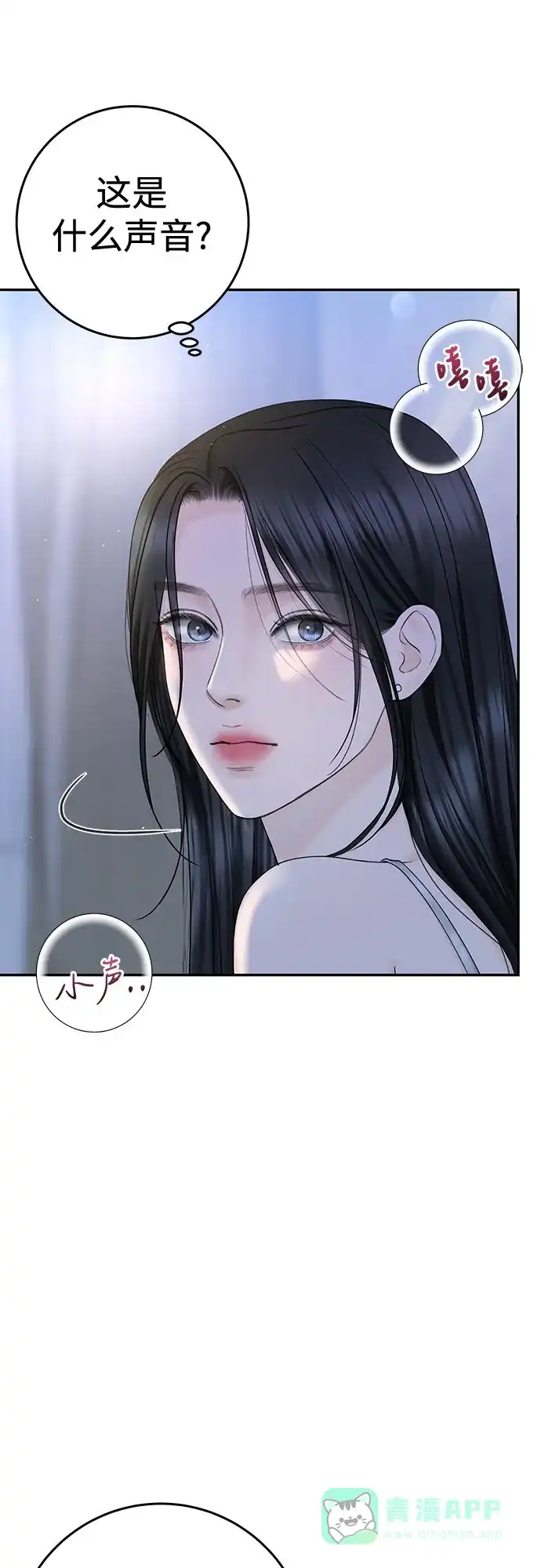 《变质爱情》[第32话] 其实 第60页