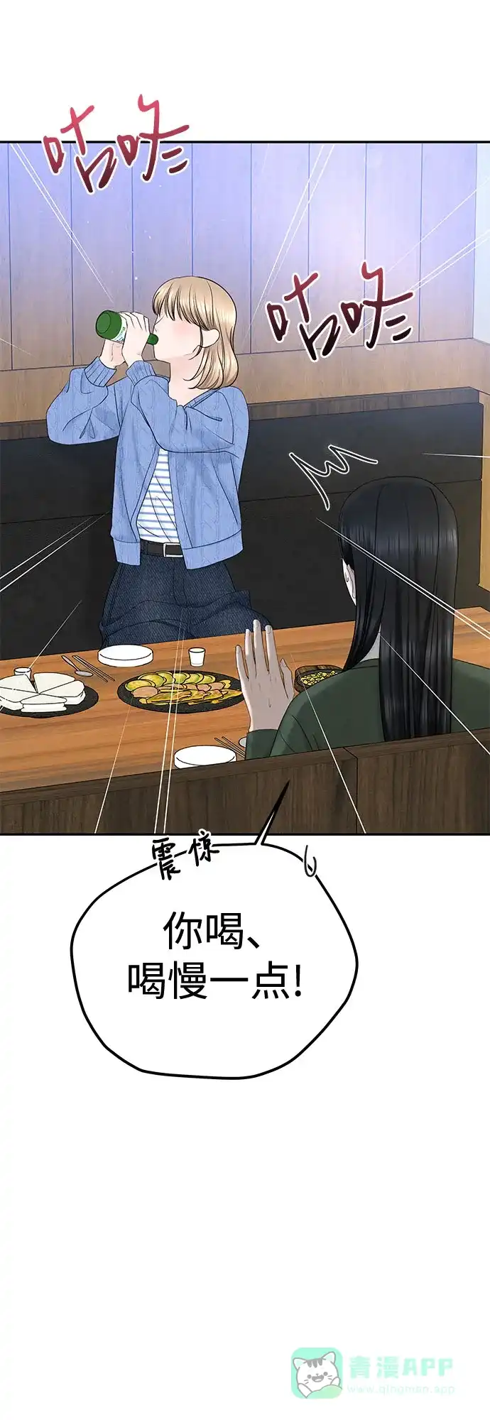 《变质爱情》[第32话] 其实 第26页