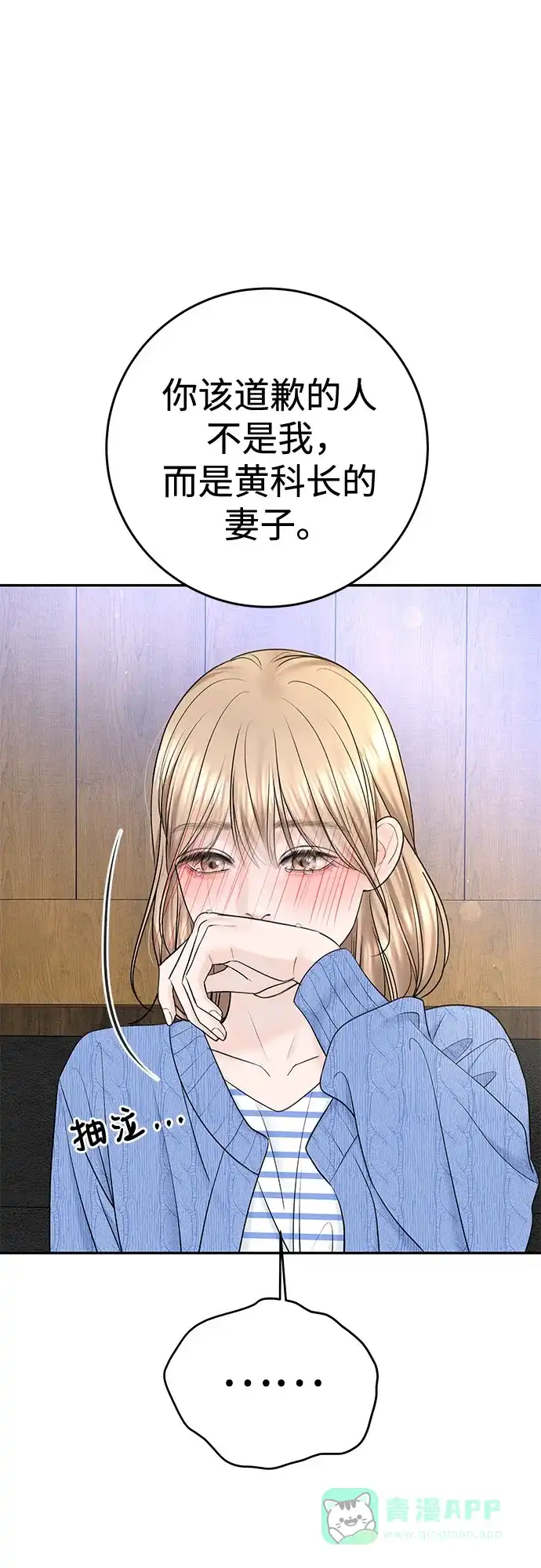 《变质爱情》[第32话] 其实 第41页