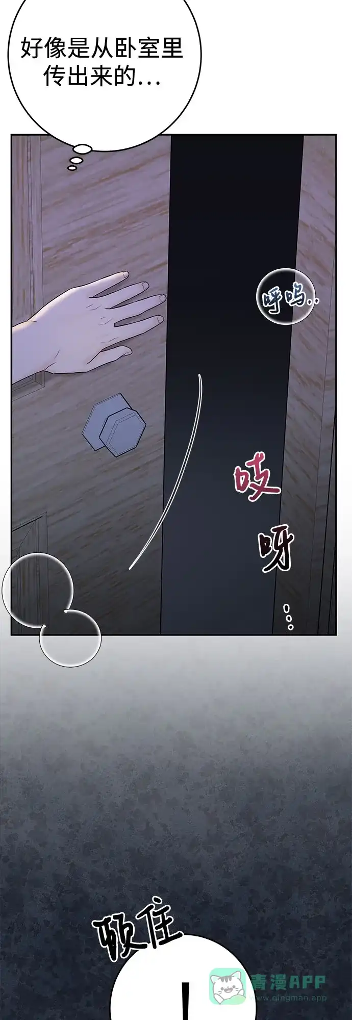 《变质爱情》[第32话] 其实 第61页