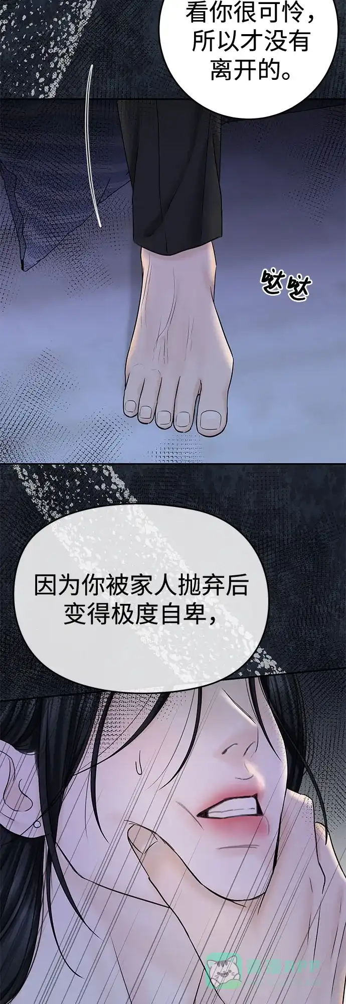 《变质爱情》[第32话] 其实 第71页