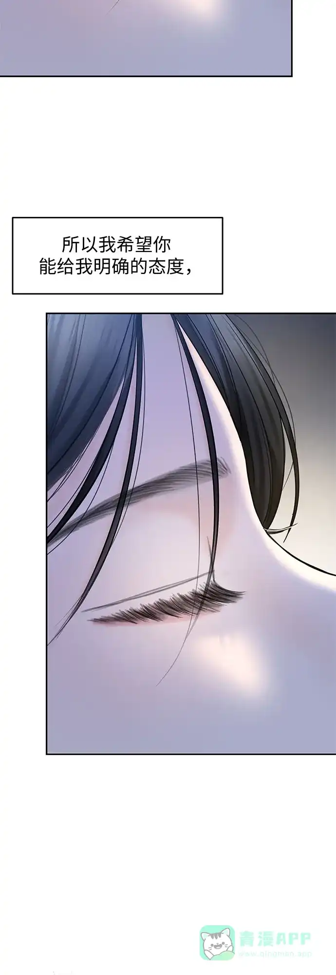 《变质爱情》[第32话] 其实 第55页
