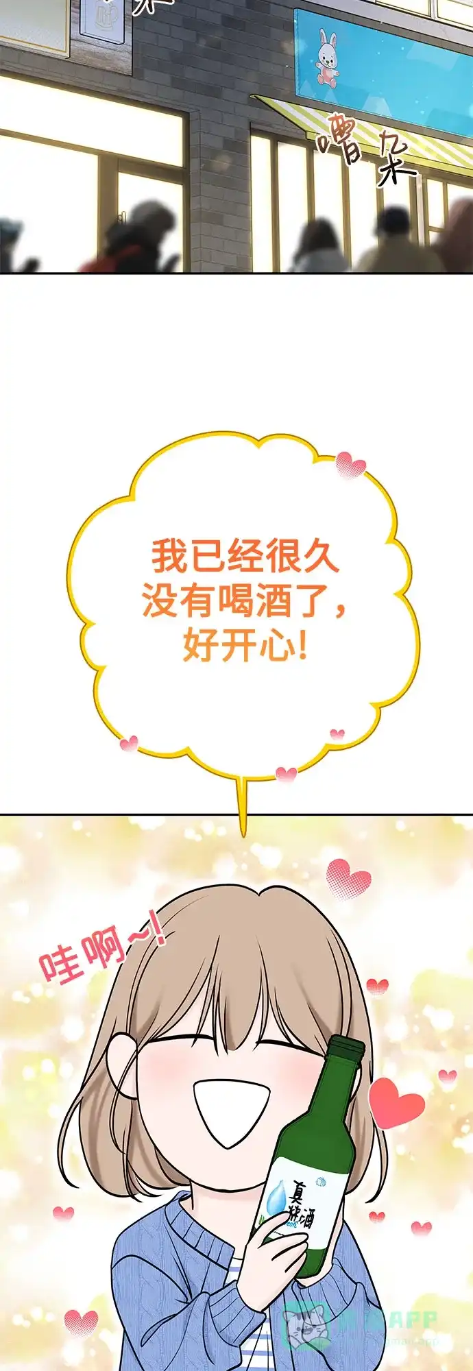 《变质爱情》[第32话] 其实 第16页