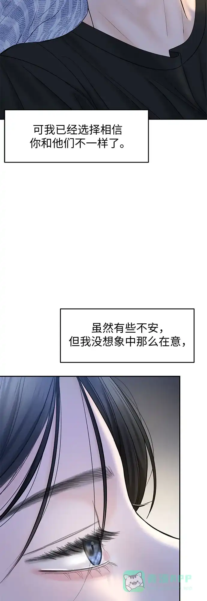 《变质爱情》[第32话] 其实 第54页