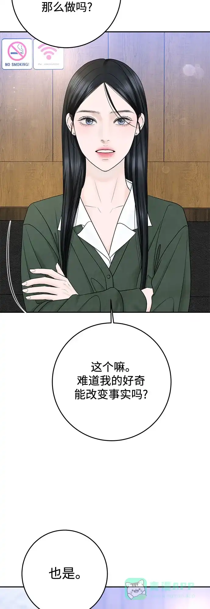 《变质爱情》[第32话] 其实 第23页