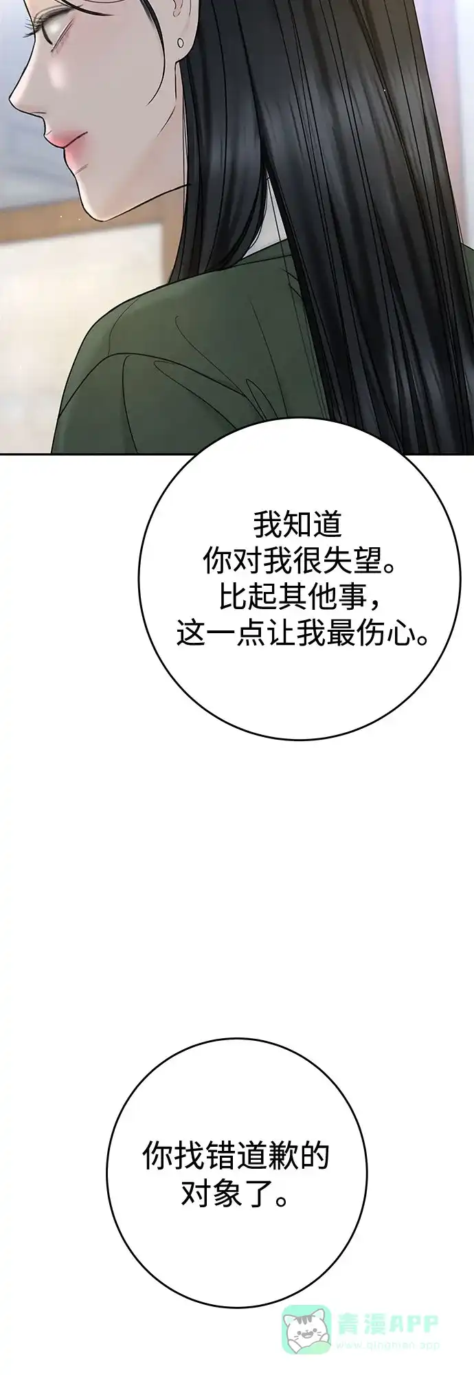 《变质爱情》[第32话] 其实 第40页