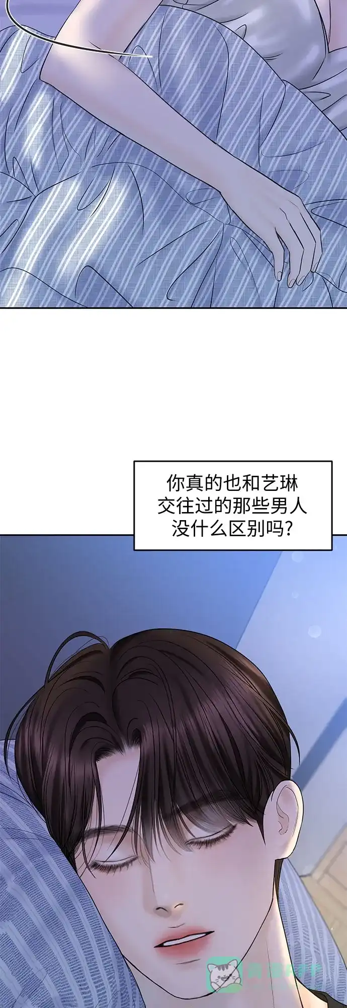 《变质爱情》[第32话] 其实 第53页