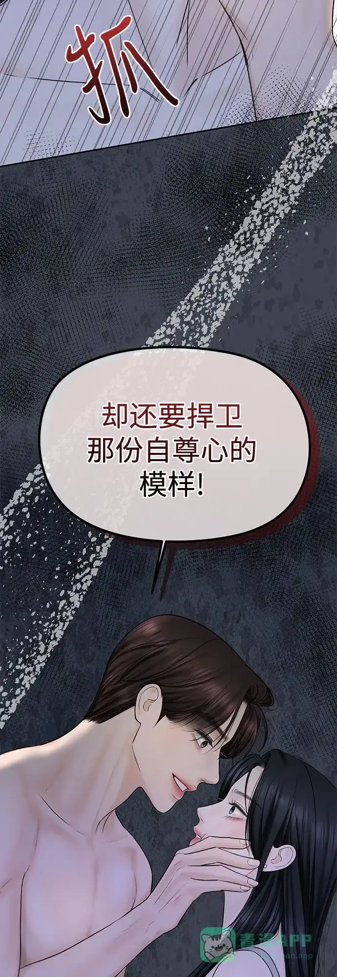 《变质爱情》[第32话] 其实 第72页