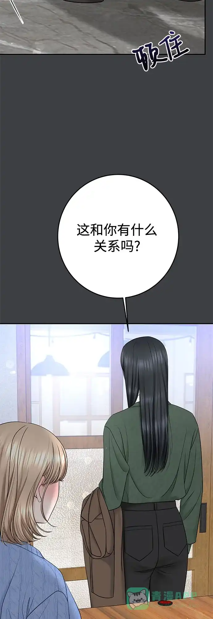 《变质爱情》[第32话] 其实 第48页
