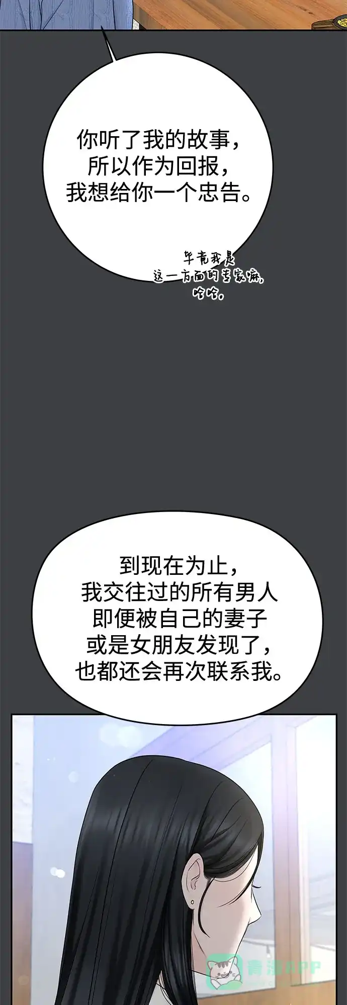 《变质爱情》[第32话] 其实 第49页