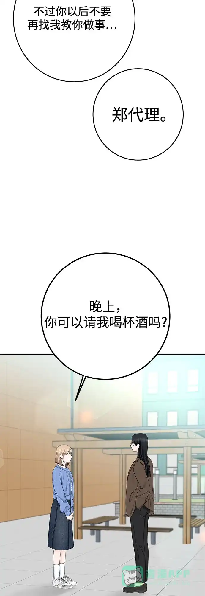 《变质爱情》[第32话] 其实 第13页