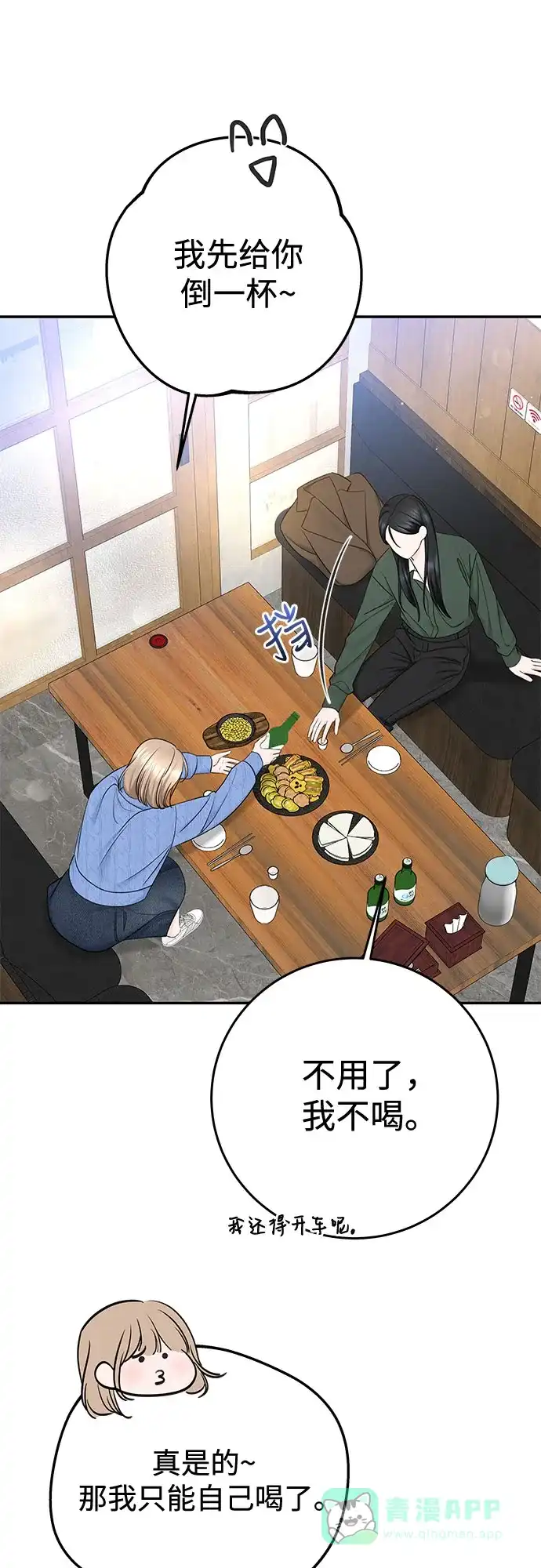 《变质爱情》[第32话] 其实 第18页