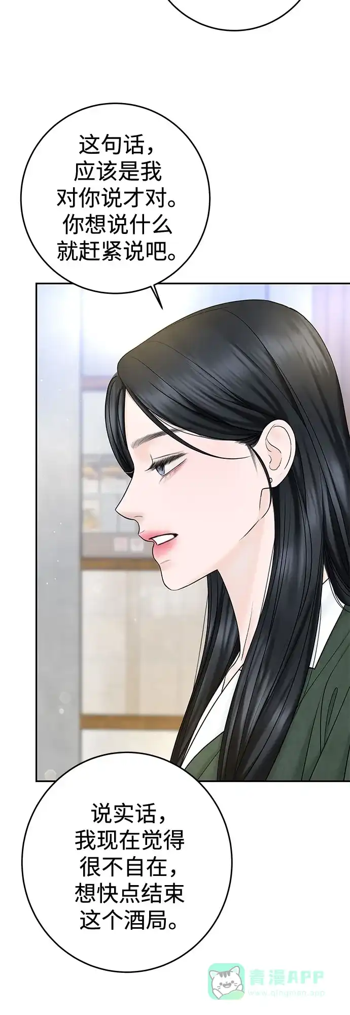 《变质爱情》[第32话] 其实 第20页