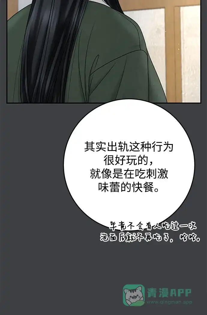 《变质爱情》[第32话] 其实 第50页