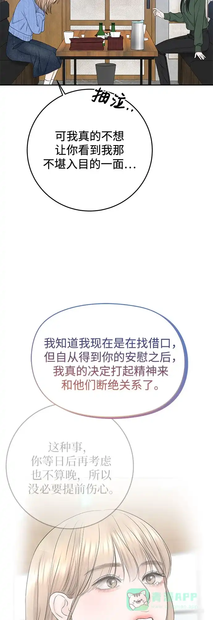 《变质爱情》[第32话] 其实 第38页