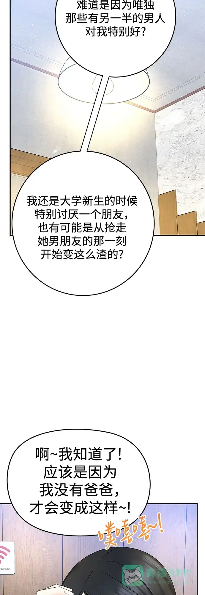 《变质爱情》[第32话] 其实 第29页