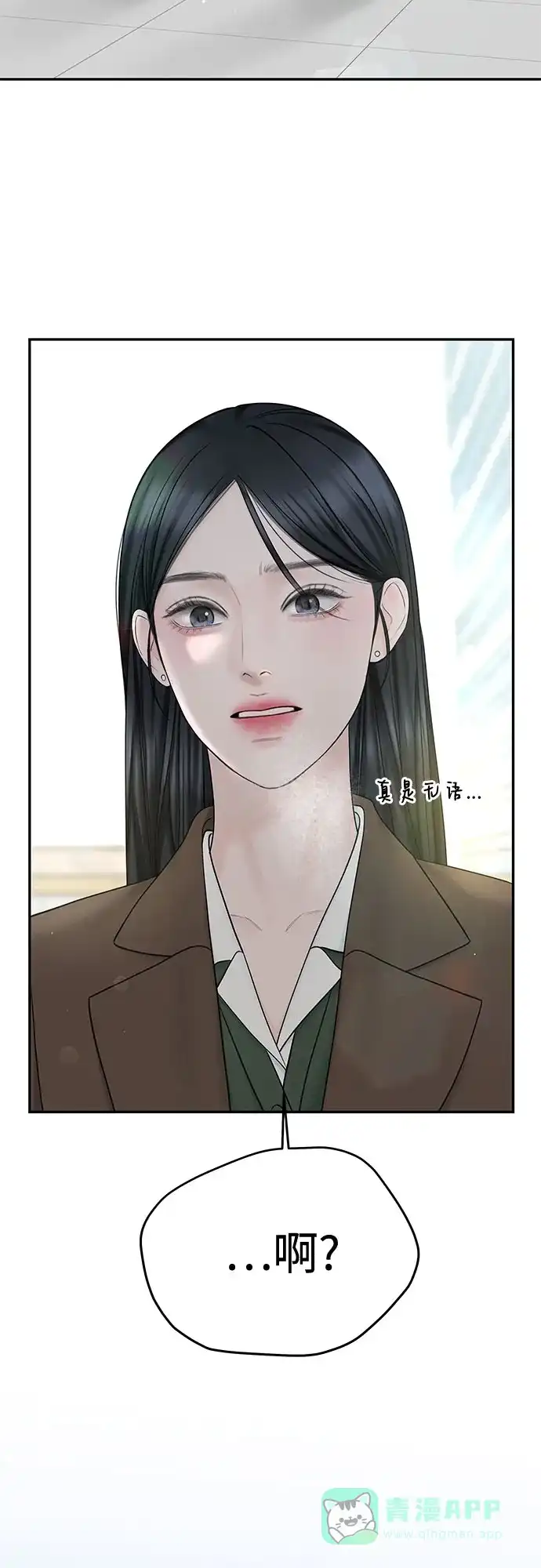 《变质爱情》[第32话] 其实 第14页